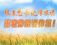 学习进行时｜跟着总书记学农谚，重农传统要传承！